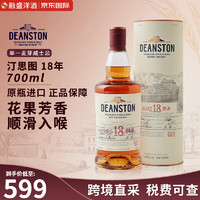 Deanston 汀斯顿 汀思图（DEANSTON）苏格兰 汀斯顿 单一麦芽威士忌酒 洋酒 原瓶进口 汀思图18年700ml