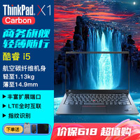 ThinkPad 思考本 联想 X1 Carbon 14英寸超轻薄旗舰商务办公便携笔记本电脑 定制版