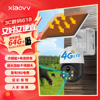 xiaovv 户外4g摄像头监控器360度无死角带夜视全景室外防水旋转家用高清太阳能无电无网无线农村插卡