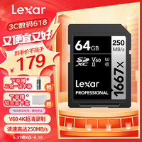 Lexar 雷克沙 抢先购！1667x SDXC UHS-II U3 SD卡 64GB 相机存储卡