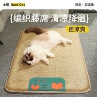 BERD CAT 帛德 猫窝凉席垫子夏季猫凉垫超大号猫床耐磨防撕咬睡垫猫咪窝四季通用