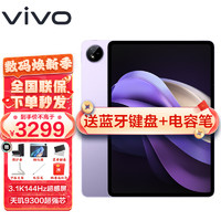 vivo Pad3 Pro 平板电脑13英寸蓝晶天玑9300 3.1K 144hz高刷二合一PAD