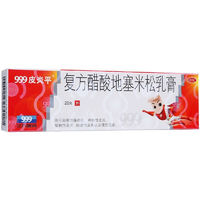 999皮炎平 ] 复方醋酸地塞米松乳膏 20g/盒 用于局限性瘙痒症、神经性皮炎、接触性皮炎 1盒