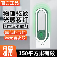 懂恰恰 恰恰超声波驱蚊灭蚊灯驱蚊神器灭蚊2024新款室内家用防蚊器物理驱蚊器 超声波驱蚊小夜灯（绿色）