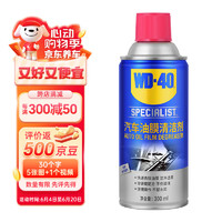 WD-40 D-40WD-40挡风玻璃油膜去除剂 车窗清洁剂去油膜清洁膏除油膜300ml