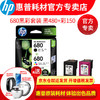 HP 惠普 普（HP)680墨盒适用2138 4678 4538 3636 3638 5078打印机 680墨盒（黑色+彩色）套装
