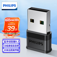 PHILIPS 飞利浦 USB蓝牙适配器5.3蓝牙接收器音频发射器免驱适用台式机pc电脑