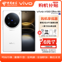 vivo X100 Ultra 12GB+256GB白月光#蔡司2亿APO超级长焦一英寸云台级主摄 5G手机