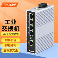 netLINK 5口千兆工业交换机 导轨式/壁挂式 不含电源 HTB-6000-15S-5GT