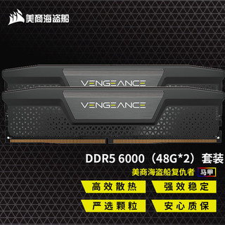 美商海盗船 DDR5 台式机内存系列  96G