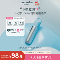 Evereden婴儿止痒膏 蚊虫叮咬 水凝舒缓滚珠冰露