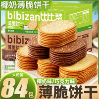 bi bi zan 比比赞 椰奶味薄脆饼干单独小包装整箱 椰奶味300g/箱