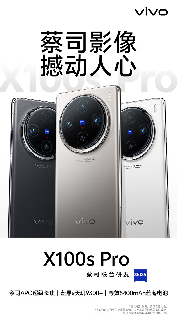 vivo X100s Pro 5G手机16GB+512GB 钛色【报价价格评测怎么样】-什么值得买