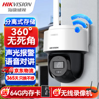 HIKVISION海康威视无线摄像头监控器360度全景无死角200万超清WiFi手机远程声光可对讲2Q120 1台摄像头【适用10-25㎡】