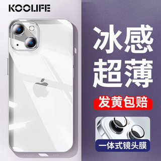 KOOLIFE 适用 苹果14Promax手机壳镜头全包防摔iPhone14promax手机壳透明硅胶散热超薄保护套十四pm外壳 【14plus】超薄超透/自带一体式镜头膜保护