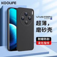 酷乐锋 适用于 vivo X100Pro手机壳保护套 X100Pro手机套镜头全包磨砂淡化指纹软壳外背壳 黑色 VIVOX100Pro❤亲肤磨砂壳