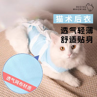 布丁喵喵猫咪绝育服 蓝色M 母猫手术服戒奶服断奶服公猫防舔术后恢复服