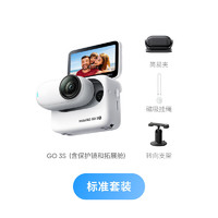 新品发售、PLUS会员：Insta360 影石 GO 3S 4K拇指相机 64GB