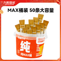 Joyoung soymilk 九阳豆浆 九阳纯豆浆max桶装50条*20g无糖添加早餐豆浆礼盒装