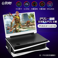 G-STORY 便携显示器 PS5专用一体机UHD超高清移动15.6英寸屏幕游戏 switch游戏机 GS156PU (15.6P款4K一体机)