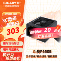 GIGABYTE 技嘉 GP-P650B 铜牌PLUS（80%）非模组ATX电源 650W