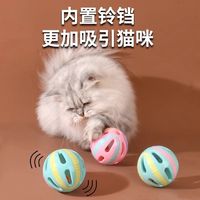 猫咪球玩具猫铃铛类自嗨解闷的神器小猫自己玩逗猫棒猫猫用品大全