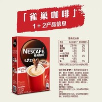88VIP：Nestlé 雀巢 1+2速溶原味/特浓/奶香咖啡7支*1盒/2盒装速溶咖啡冲调饮品