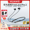 HUAWEI 华为 FreeLace Pro 2无线蓝牙耳机主动降噪挂脖式入耳游戏运动超长续航适用于苹果小米华为mate60
