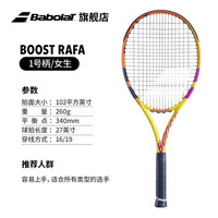 BABOLAT百保力全碳素网球拍单人初学者百宝力BOOST系列纳达尔李娜网球拍 BOOST RAFA（1号柄）