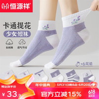 恒源祥女士袜子女夏季短袜女纯棉抑菌透气夏天棉袜子 混色6双提花 均码
