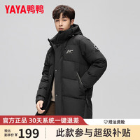 鸭鸭（YAYA）周翊然明星同款羽绒服男短款2024年冬季撞色连帽时尚潮流外套 YE3B025995W黑色 185