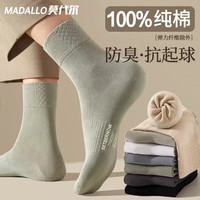 莫代尔5双袜子男纯棉中筒袜7A抗菌防臭长袜秋冬纯色透气男士棉袜运动袜