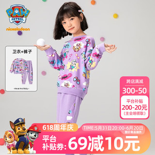 汪汪队立大功（PAW PATROL）汪汪队衣服女童长袖卫衣2024春装女孩卡通花版上衣圆领衫套装 紫色套装【101+161】 130cm