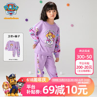 汪汪队立大功（PAW PATROL）汪汪队衣服女童长袖卫衣2024春装女孩卡通花版上衣圆领衫套装 紫色套装【160+161】 140cm