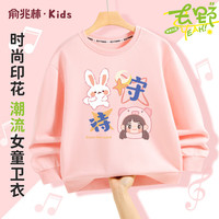 俞兆林(YUZHAOLIN)儿童卫衣春季女童上衣可爱卡通小女孩中大童衣服童装 守株待兔 (守株待兔)浅粉 110