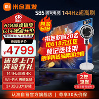 Xiaomi 小米 MI）S85 85英寸4K144Hz超高刷旗舰游戏电视3GB+32GB金属全面屏智能电视L85MA-S