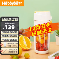 海贝熊（Hebbybear） 榨汁机10叶刀头家用小型便携式多功能榨果汁机迷你搅拌榨汁杯 白色