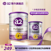 a2 艾尔 奶粉澳洲白金版 婴儿配方牛奶粉 新西兰进口(紫白金)2段900g+400g