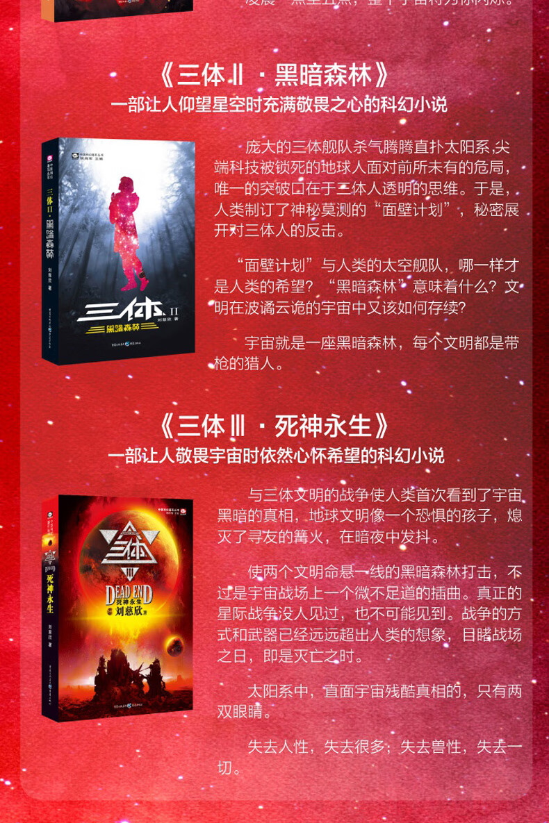 三体》（套装共3册） 【报价价格评测怎么样】-什么值得买
