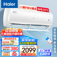 Haier 海尔 空调挂机 静悦 大1匹/1.5匹变频冷暖一级/三级/五级能效 卧室壁挂式空调挂机