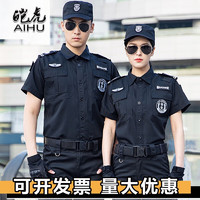 皑虎 保安服春秋装套装夏装作训服冬装执勤服全套工作服军迷服饰