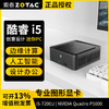 ZOTAC 索泰 ZBOX QK5P1000迷你mini主机（P1000显卡/i5-7200U）准系统
