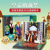 《格林童话3D立体书》（任选3册，共23.71元）