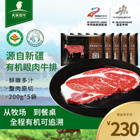 天莱香牛 烧烤季有机眼肉牛排 200g*5袋 谷饲原切牛排 牛肉食材冷冻生鲜