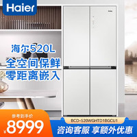 Haier 海尔 冰箱520超薄十字对开门家用大容量520升|全空间保鲜科技