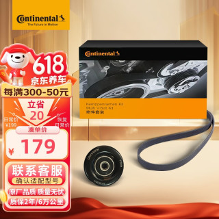 Continental 马牌 德国马牌发电机附件皮带套装7PK1140K1（日产/轩逸/骐达/阳光/颐达/骊威）