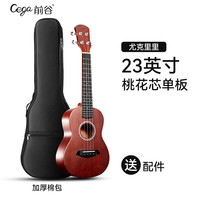前谷（CEGA）尤克里里ukulele23英寸乌克丽丽初学者进阶桃花芯单板小吉他乐器 23英寸单板圆孔（咖啡）