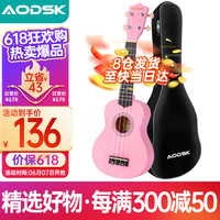 奥德斯克（AODSK）AUS-KT5PK尤克里里乌克丽丽初学入门21英寸迷你小吉他升级款粉色 21英寸 初学 樱花粉+配件礼包