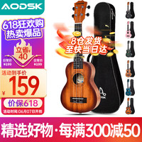 AODSK 奥德斯克（AODSK）AUS-P06TSM尤克里里乌克丽丽男女儿童入门21英寸小吉他日落色 21英寸 炫彩 日落色+大礼包