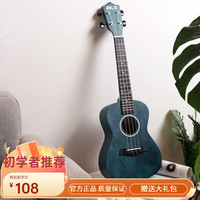 莫琳单板尤克里里初学者男女小吉他23/26寸成人儿童入门女生乐器 23英寸-水墨蓝+标配